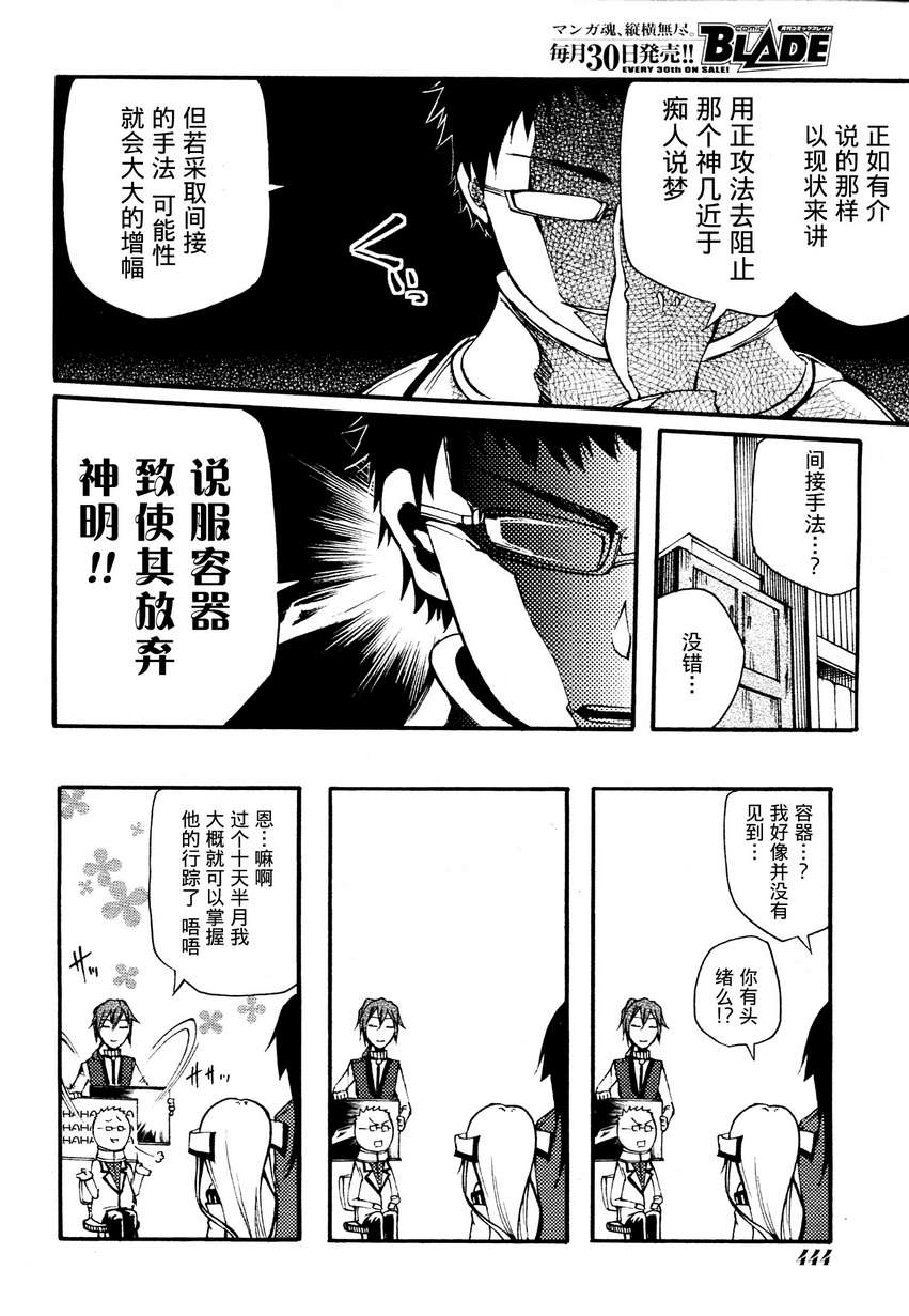 赤足的隕石 - 第11話 - 5