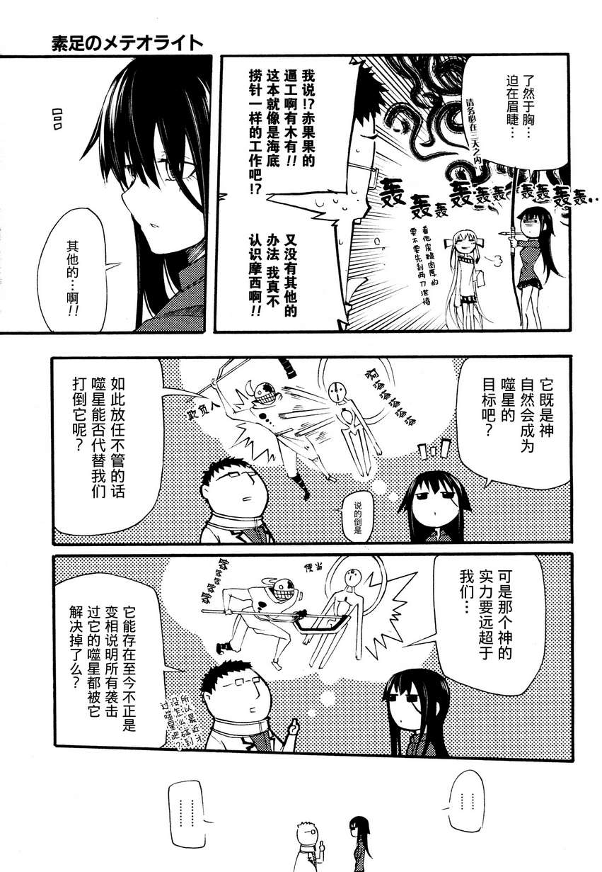 赤足的隕石 - 第11話 - 6