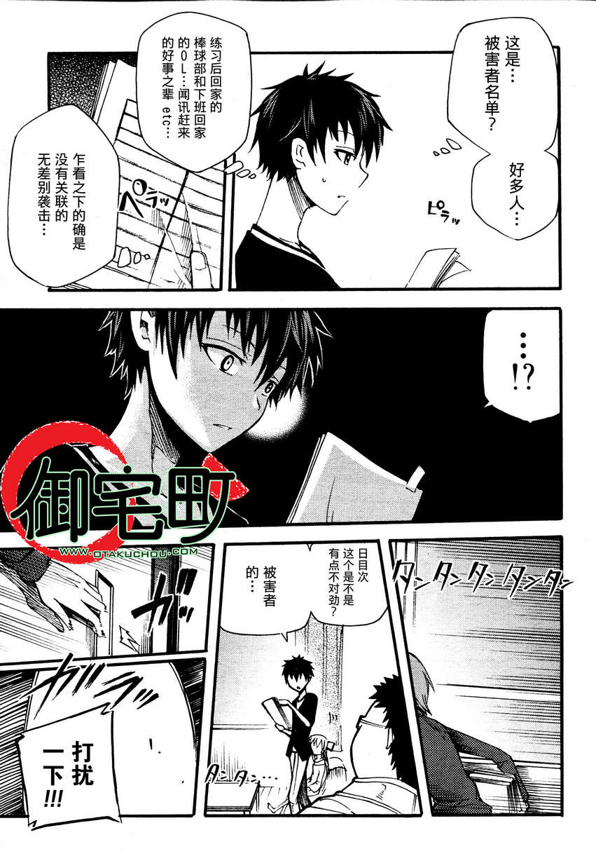 赤足的隕石 - 第11話 - 2