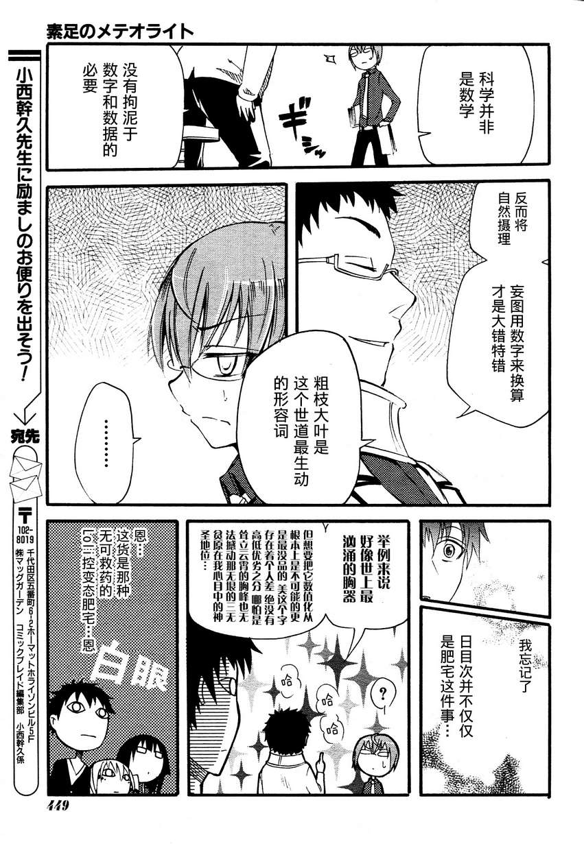 赤足的隕石 - 第11話 - 4