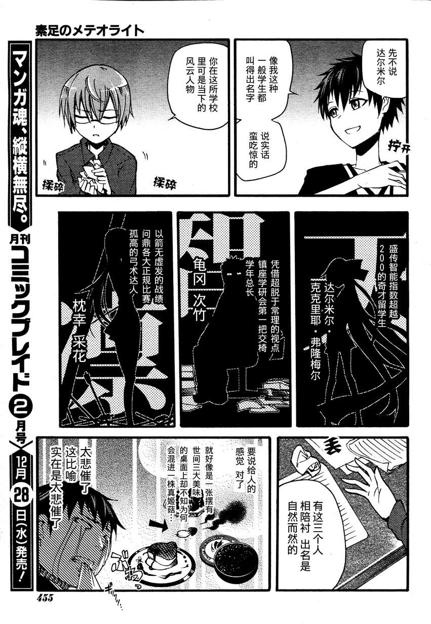 赤足的隕石 - 第11話 - 4