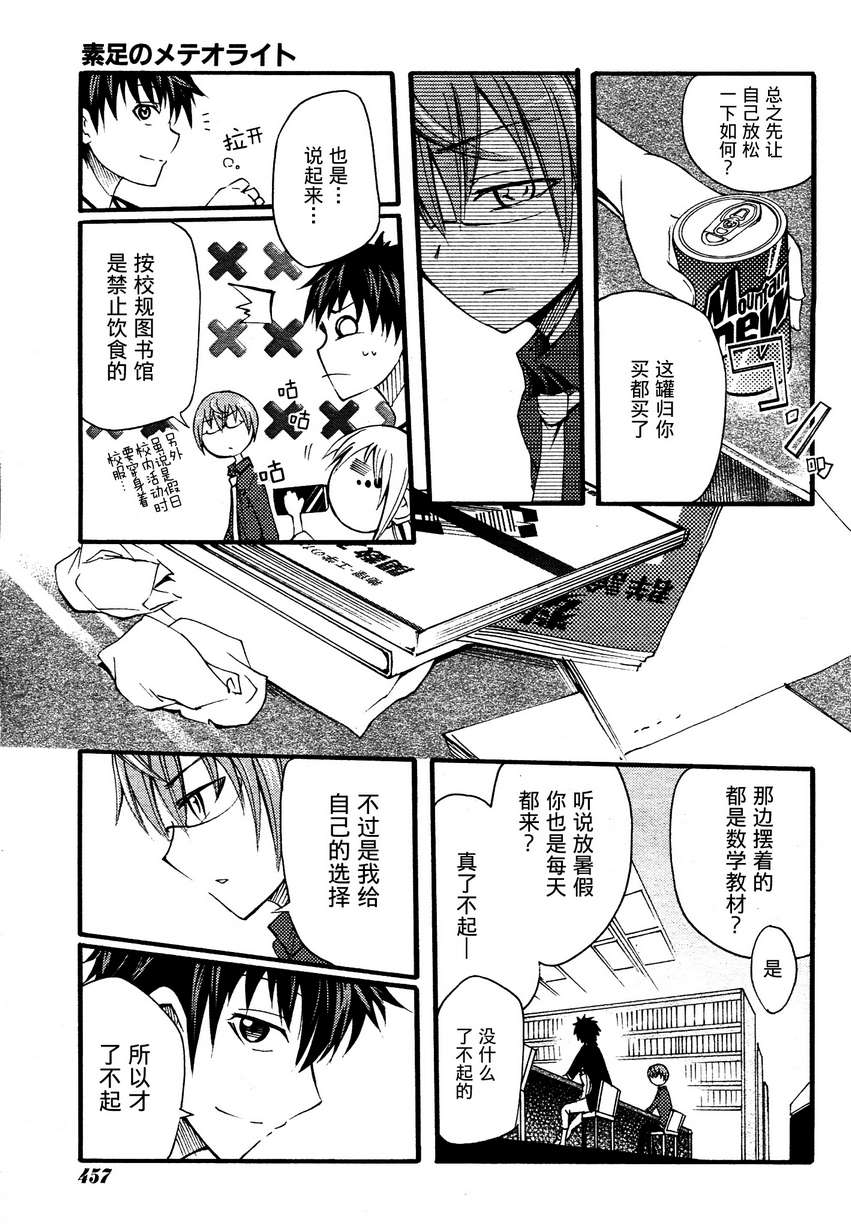 赤足的隕石 - 第11話 - 6