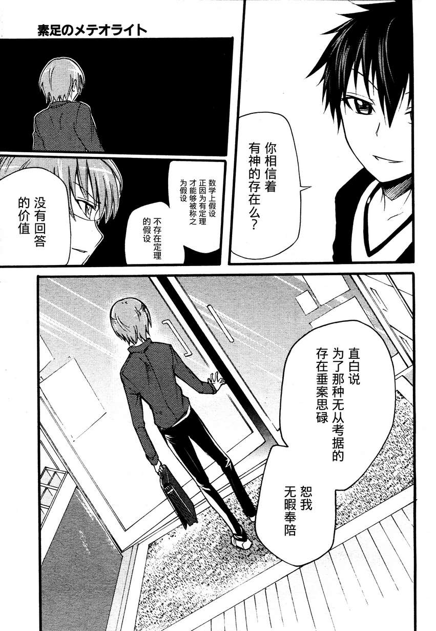 赤足的隕石 - 第11話 - 6