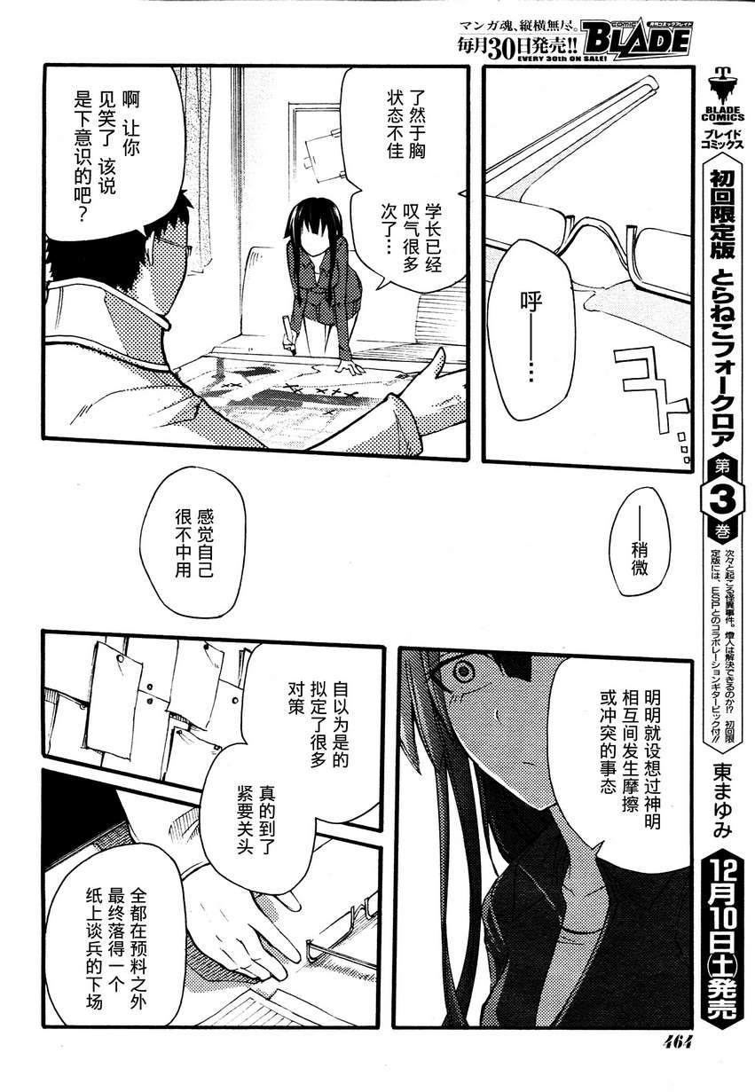 赤足的隕石 - 第11話 - 1