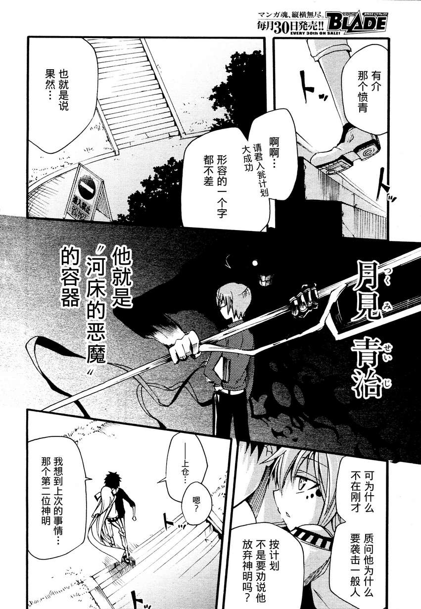 赤足的隕石 - 第11話 - 3