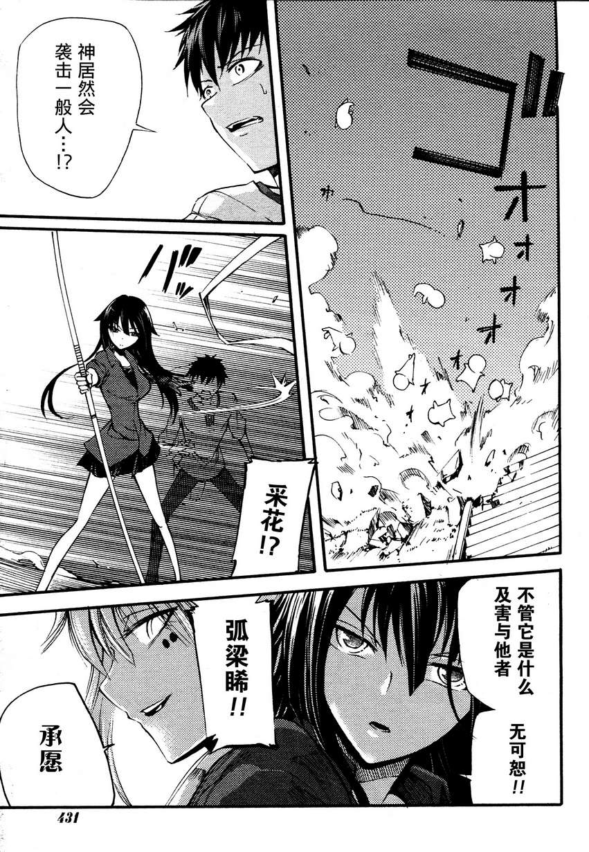 赤足的隕石 - 第11話 - 4