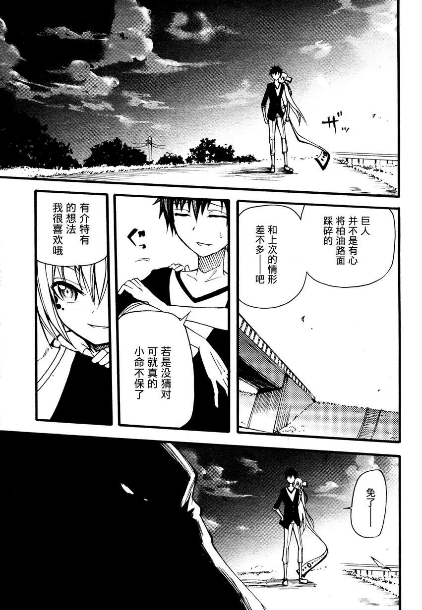 赤足的隕石 - 第11話 - 4