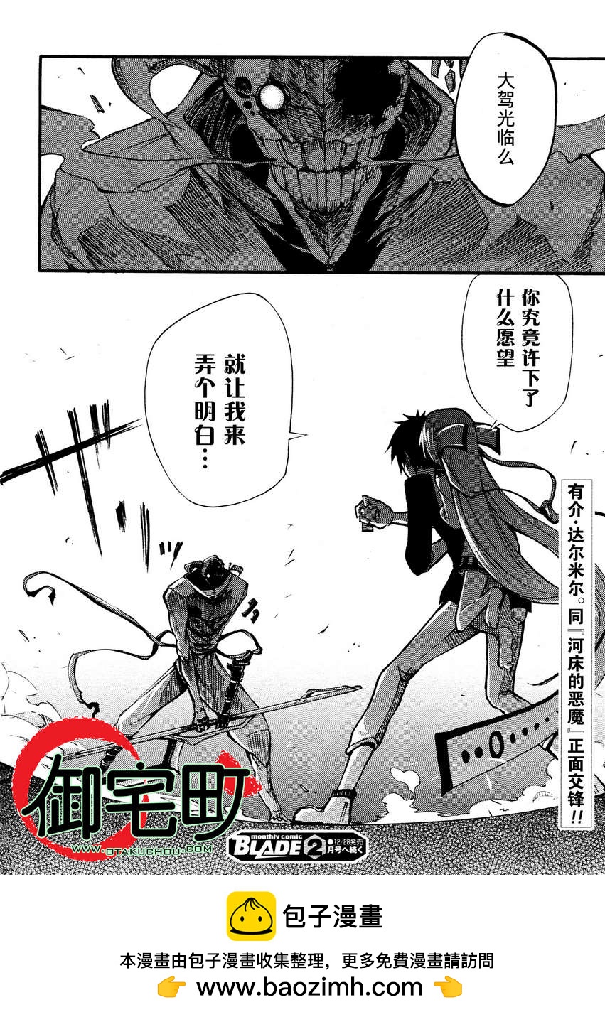 赤足的隕石 - 第11話 - 5