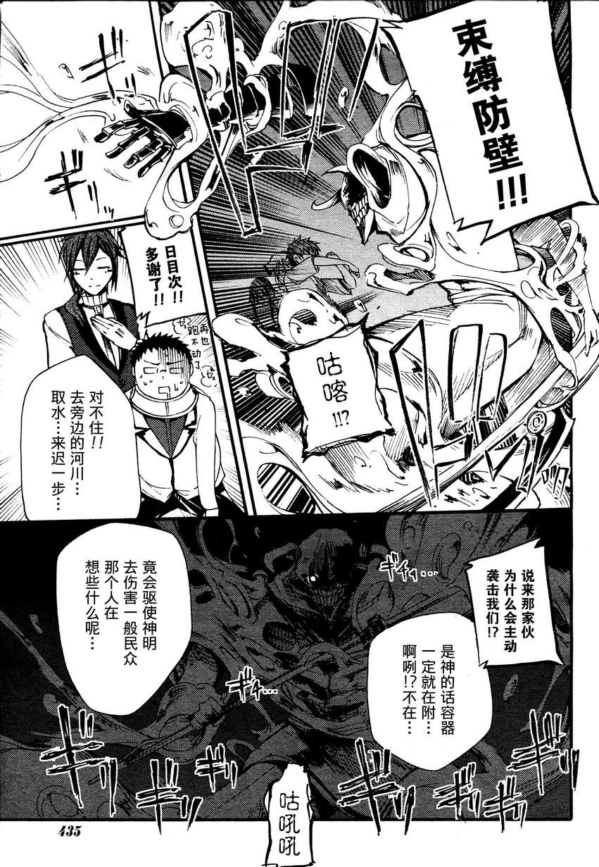 赤足的隕石 - 第11話 - 2