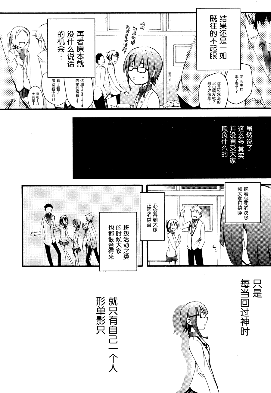 赤足的隕石 - 第03話 - 6