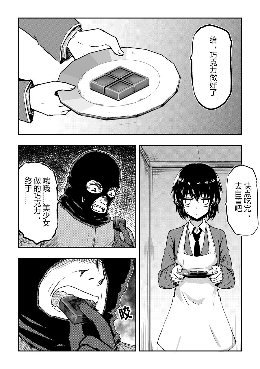 Chocolate - 試讀 - 3