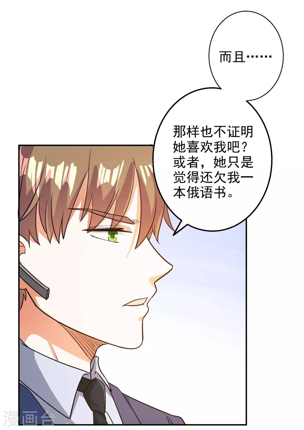 寵愛難逃:偏執顧少高冷妻 - 第100話 - 1