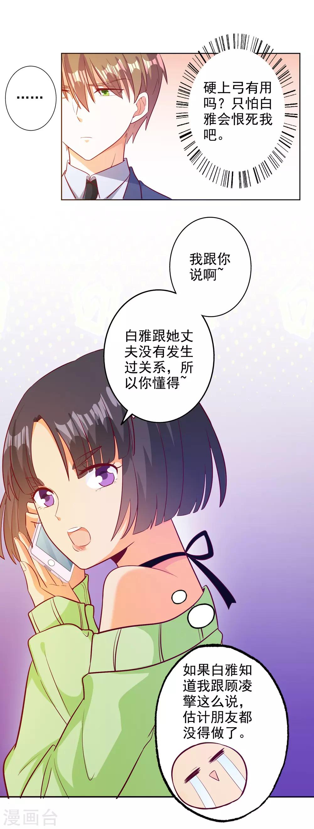 寵愛難逃:偏執顧少高冷妻 - 第100話 - 5