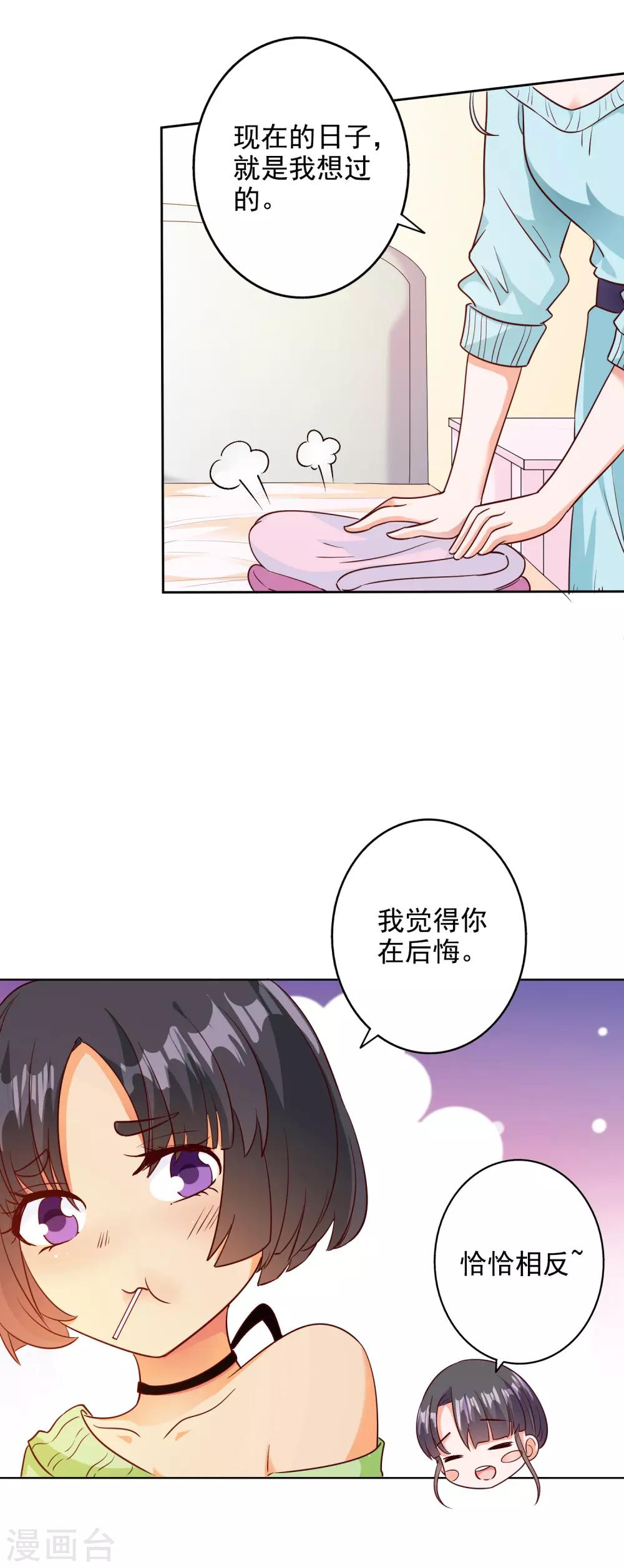 寵愛難逃:偏執顧少高冷妻 - 第100話 - 2