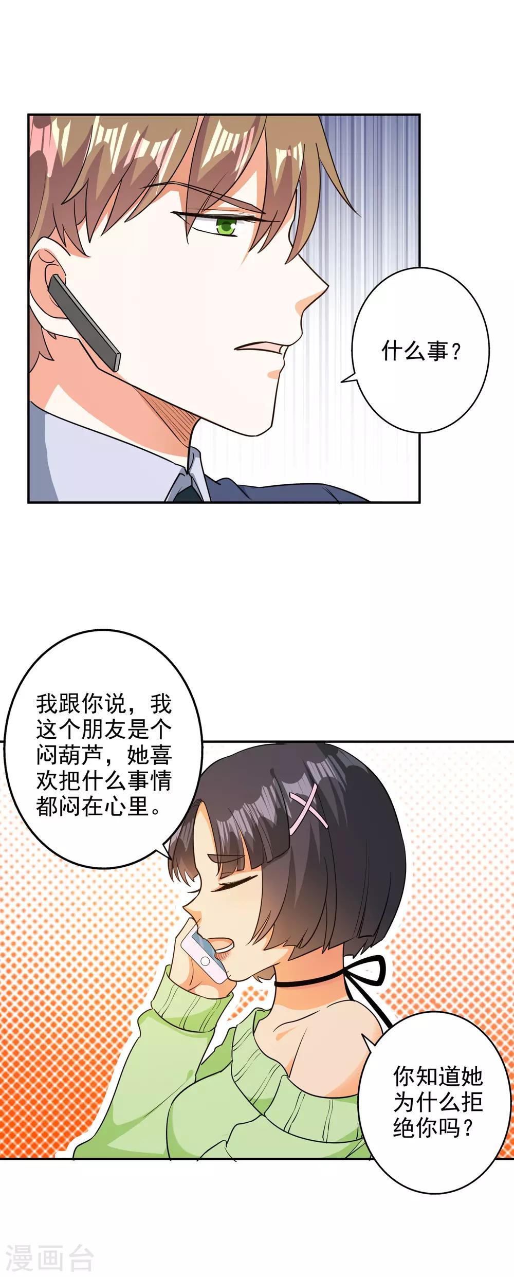 寵愛難逃:偏執顧少高冷妻 - 第100話 - 3