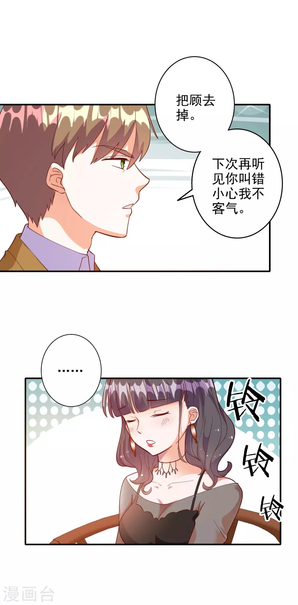 寵愛難逃:偏執顧少高冷妻 - 第107話 - 3