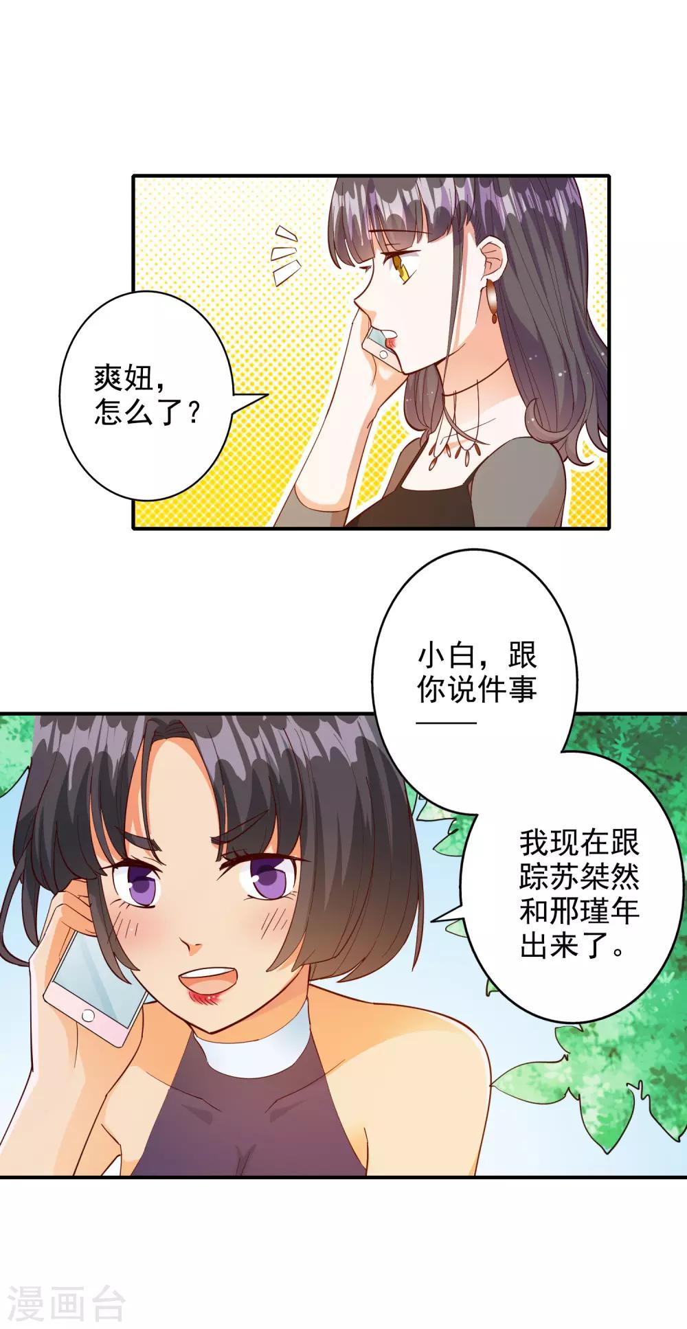 寵愛難逃:偏執顧少高冷妻 - 第107話 - 4