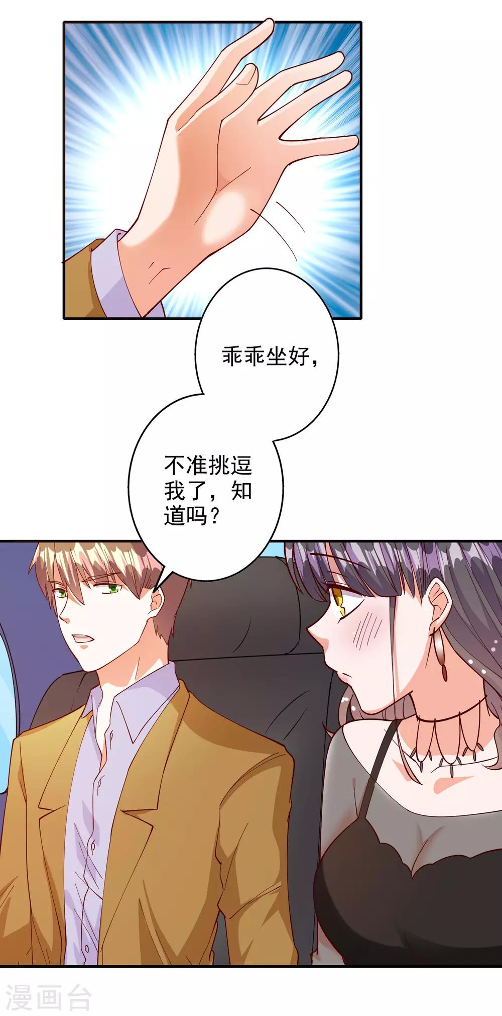 寵愛難逃:偏執顧少高冷妻 - 第107話 - 4