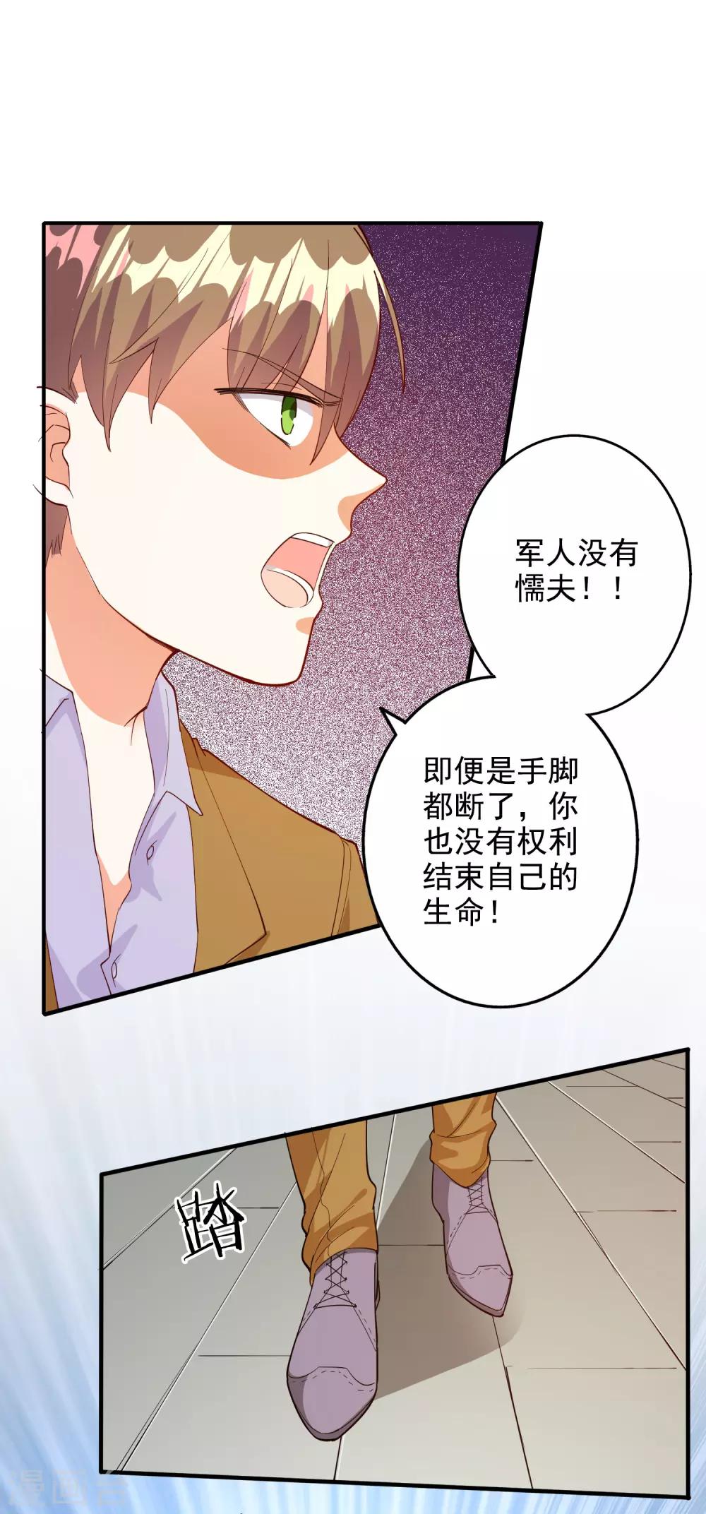 寵愛難逃:偏執顧少高冷妻 - 第109話 - 1