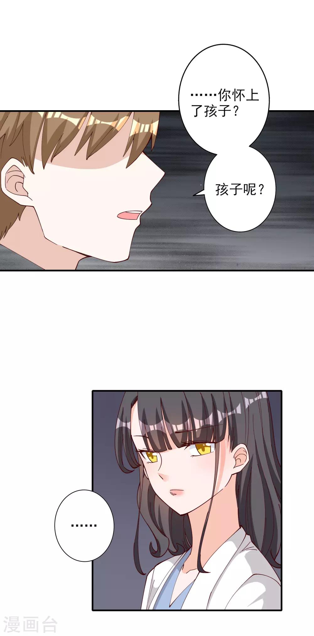 寵愛難逃:偏執顧少高冷妻 - 第115話 - 4