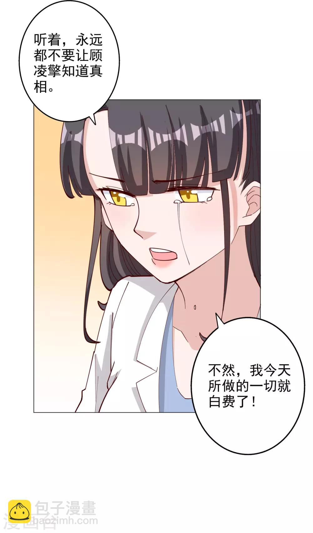 寵愛難逃:偏執顧少高冷妻 - 第115話 - 4