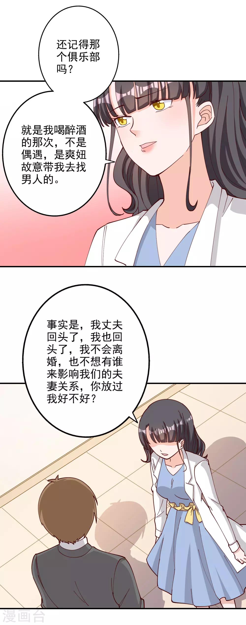 寵愛難逃:偏執顧少高冷妻 - 第115話 - 4