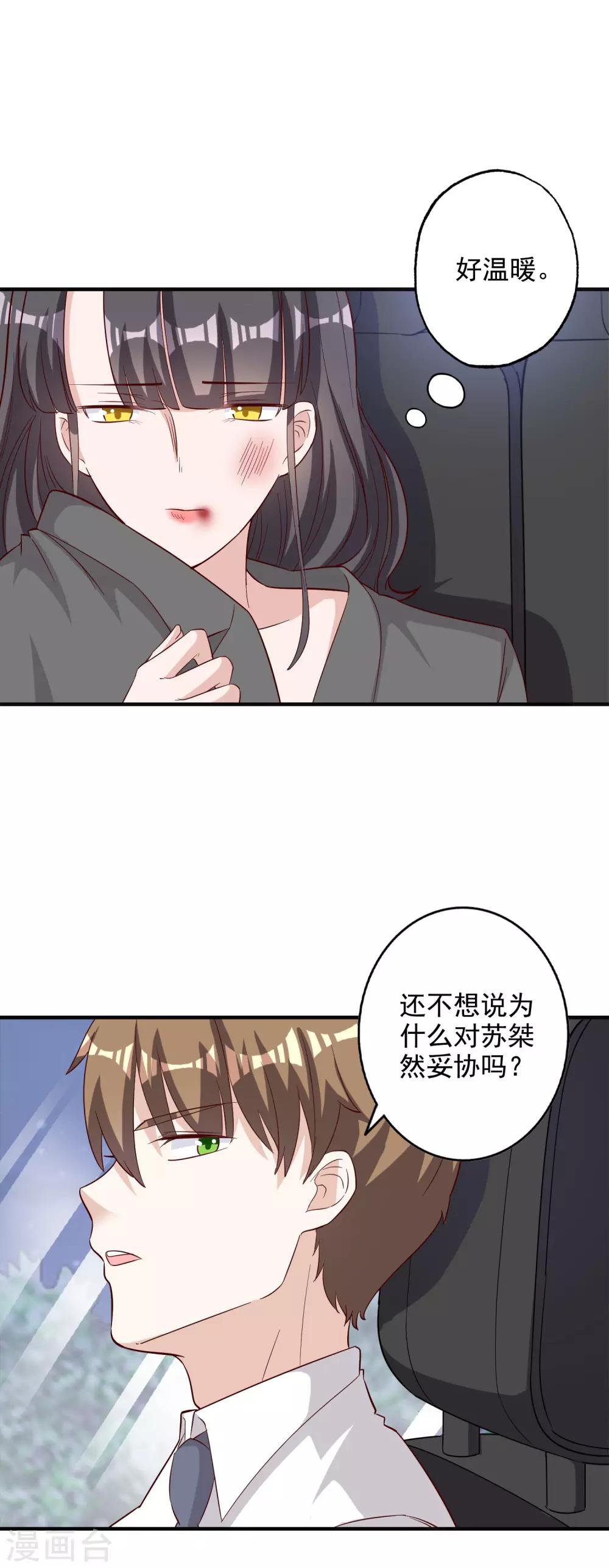 寵愛難逃:偏執顧少高冷妻 - 第128話 - 4