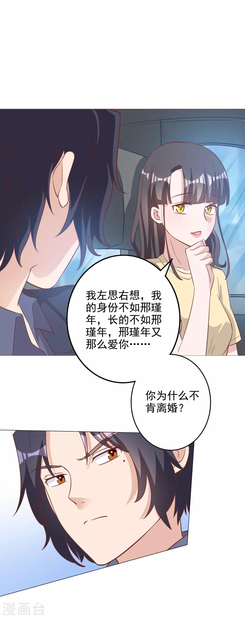 寵愛難逃:偏執顧少高冷妻 - 第130話 - 3