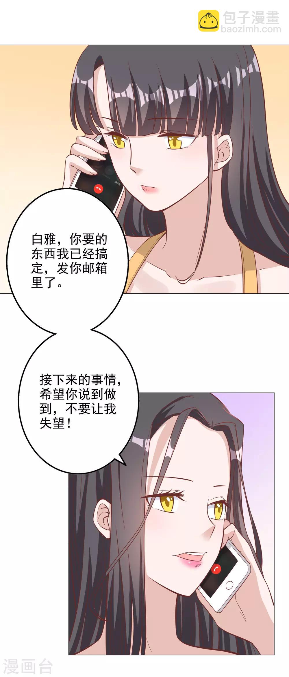 寵愛難逃:偏執顧少高冷妻 - 第134話 - 6