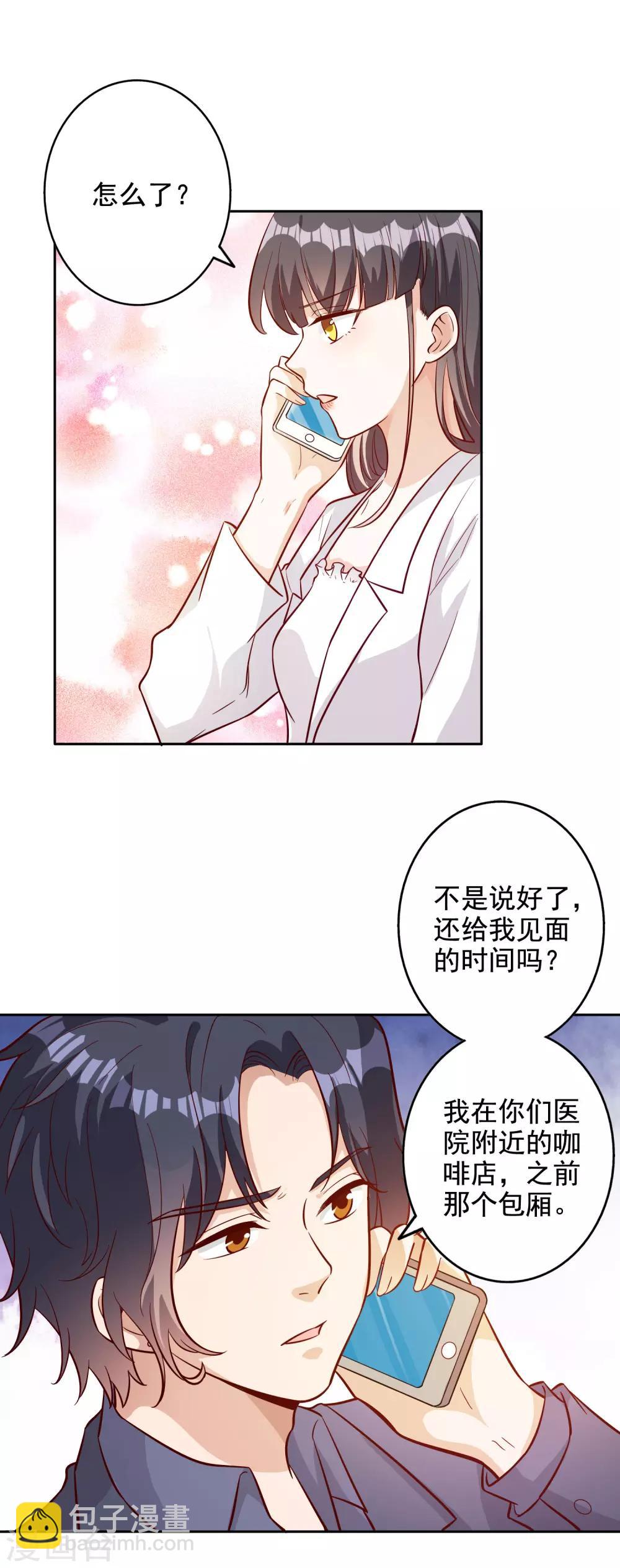 寵愛難逃:偏執顧少高冷妻 - 第140話 - 5