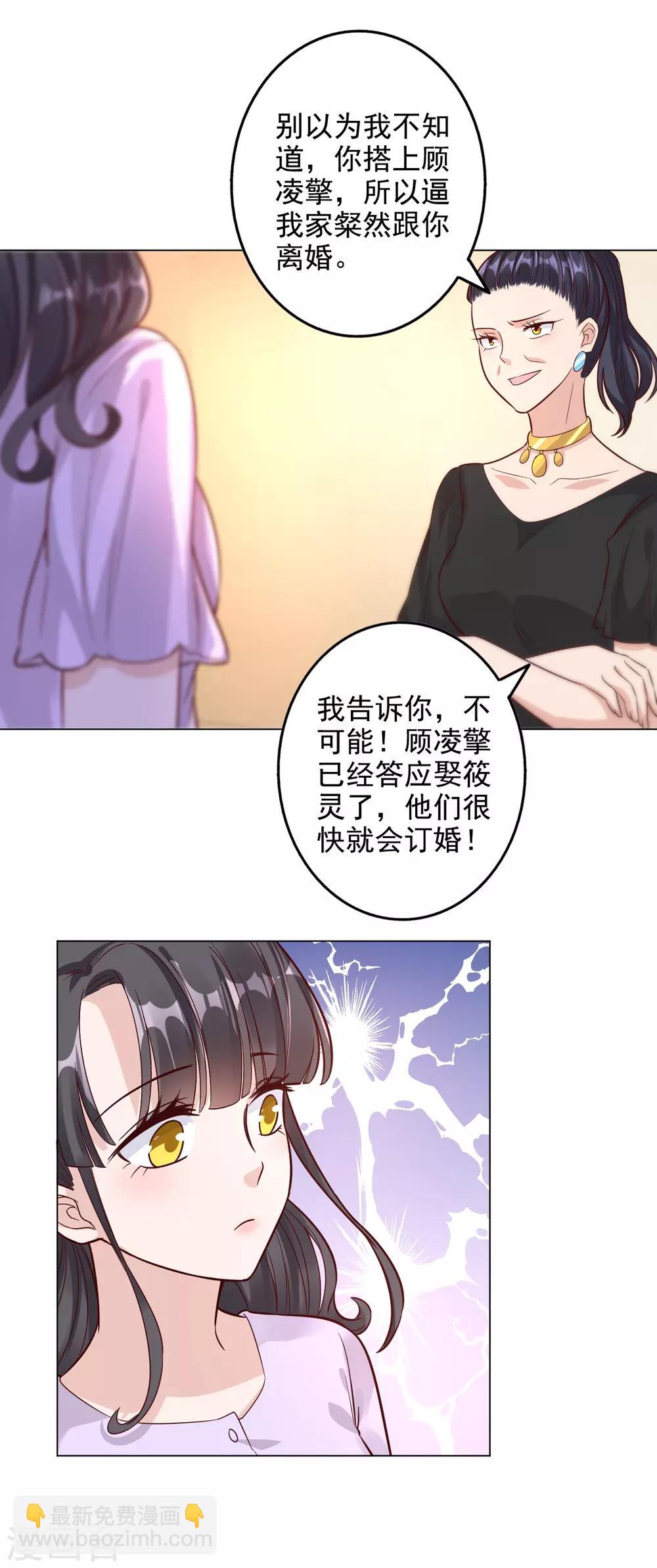 寵愛難逃:偏執顧少高冷妻 - 第144話 - 1