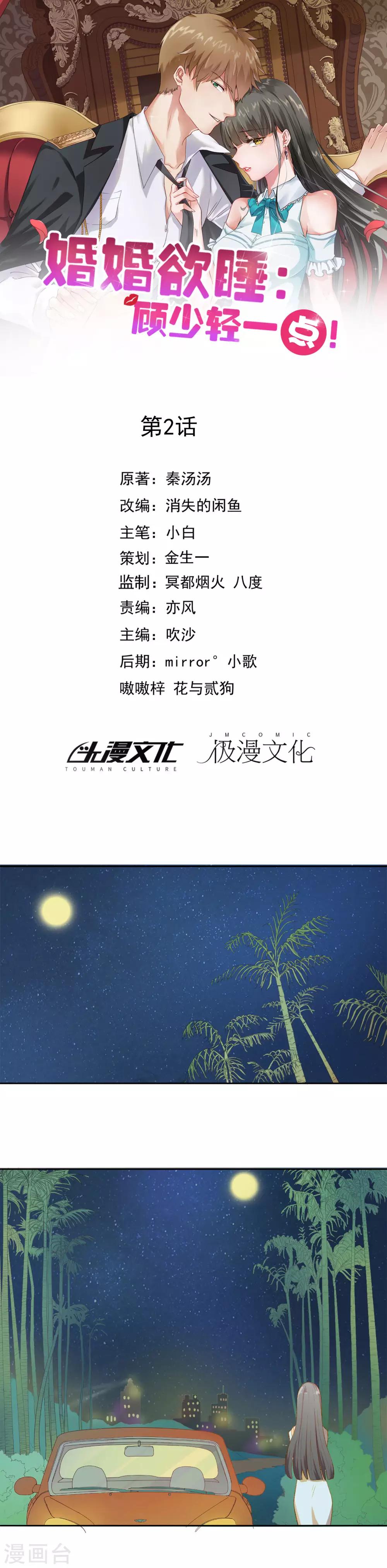 寵愛難逃:偏執顧少高冷妻 - 第2話 - 1