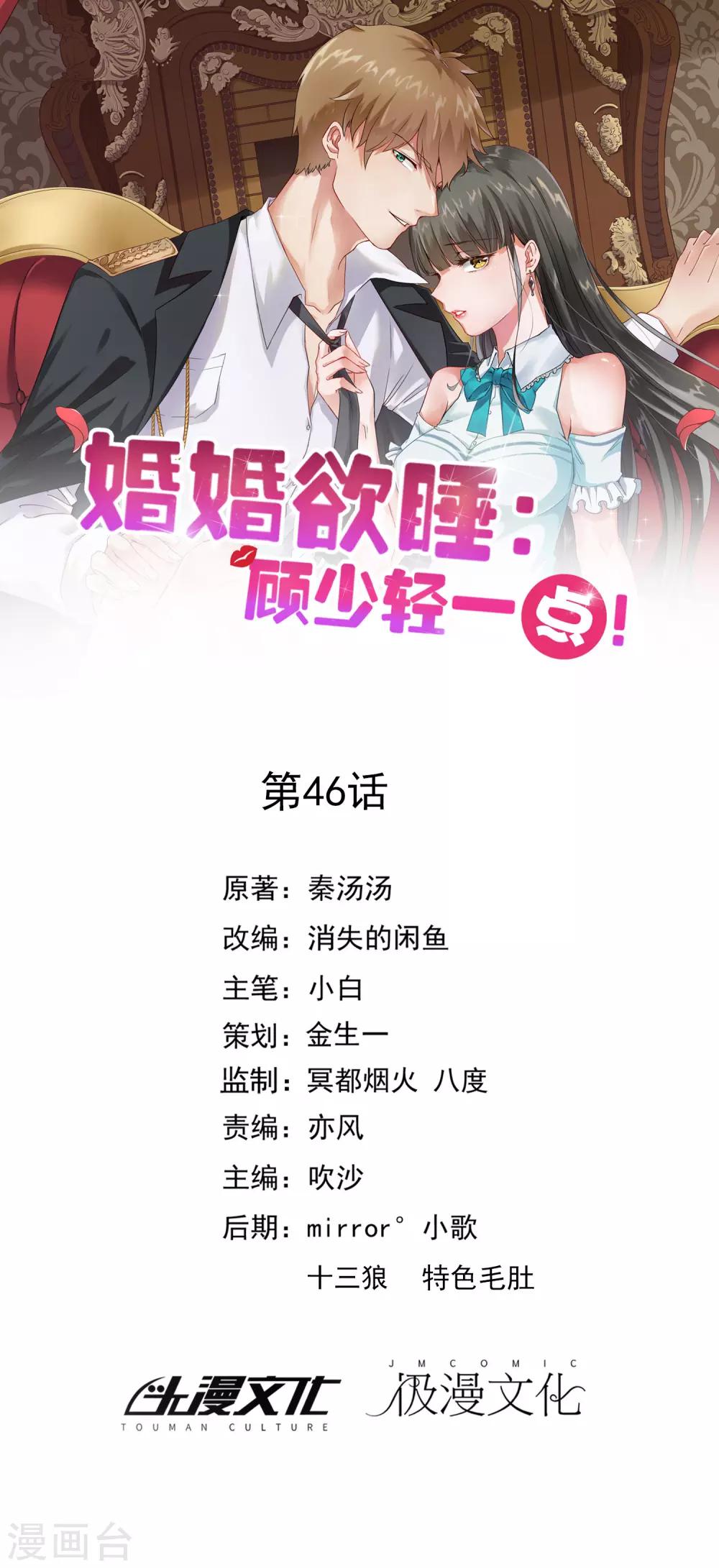 寵愛難逃:偏執顧少高冷妻 - 第46話 - 1