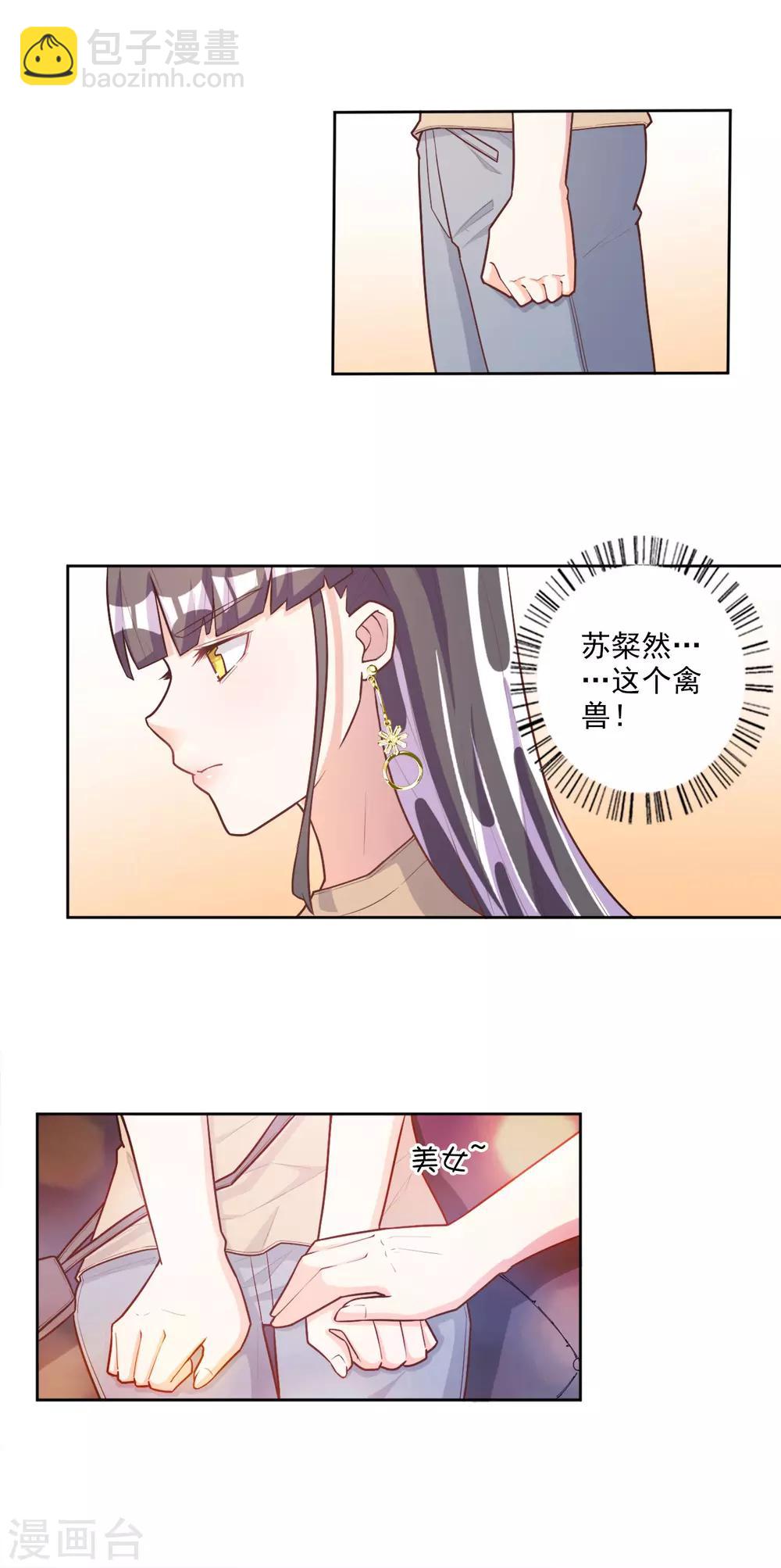 寵愛難逃:偏執顧少高冷妻 - 第46話 - 1