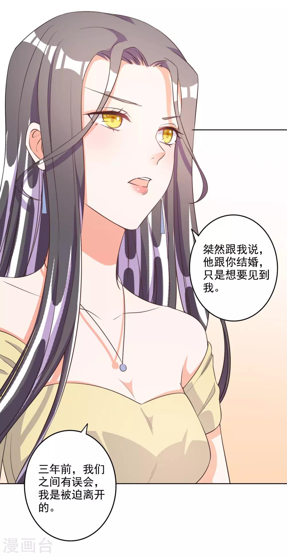 寵愛難逃:偏執顧少高冷妻 - 第66話 - 1