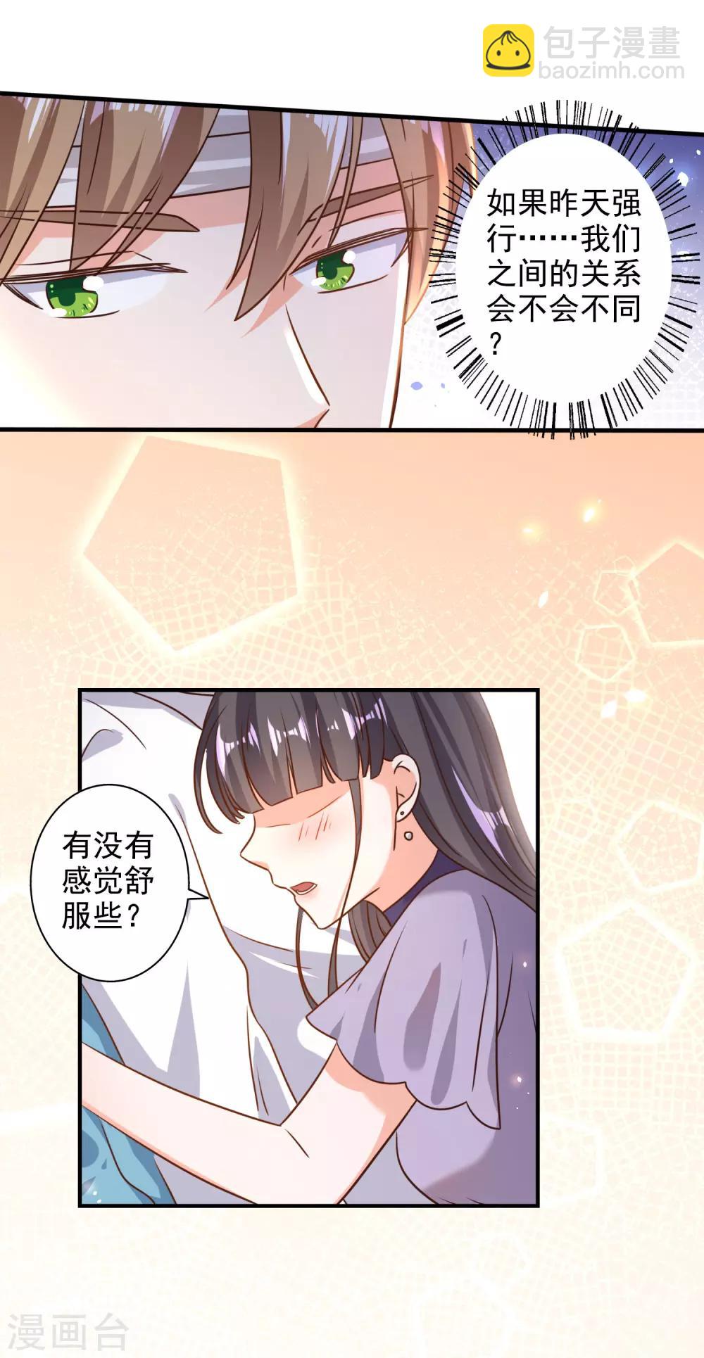 寵愛難逃:偏執顧少高冷妻 - 第76話 - 1