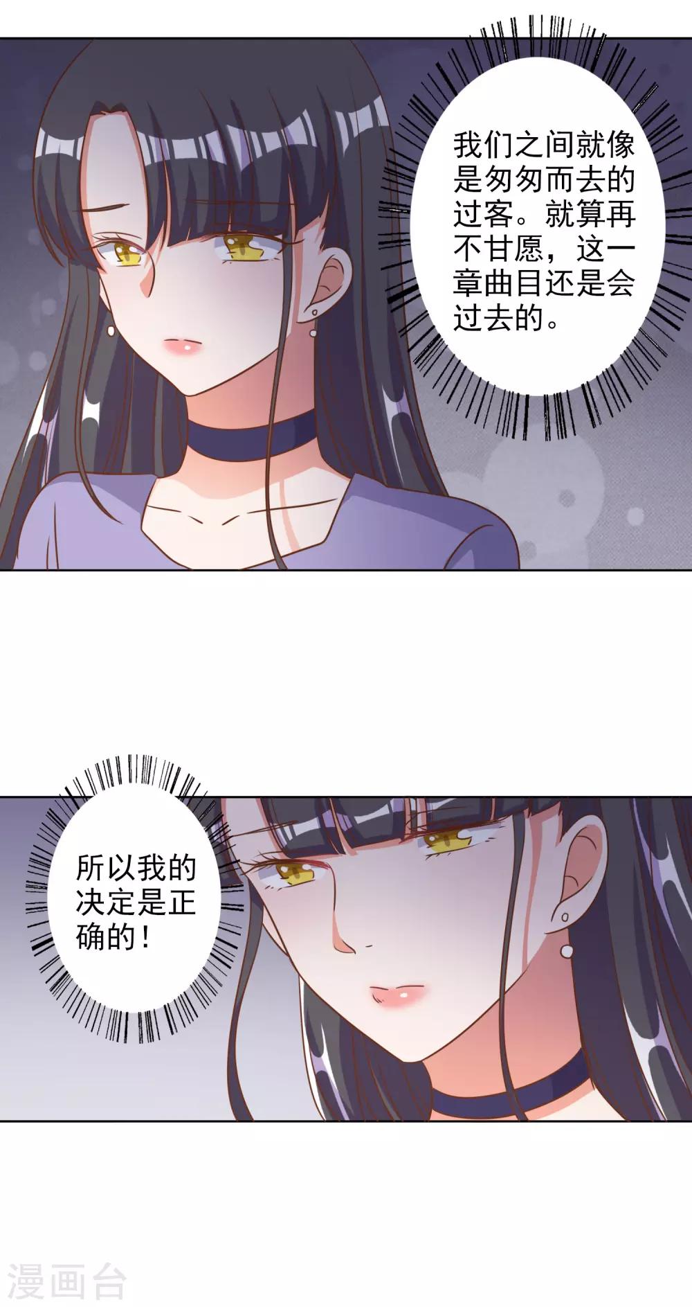 寵愛難逃:偏執顧少高冷妻 - 第80話 - 2