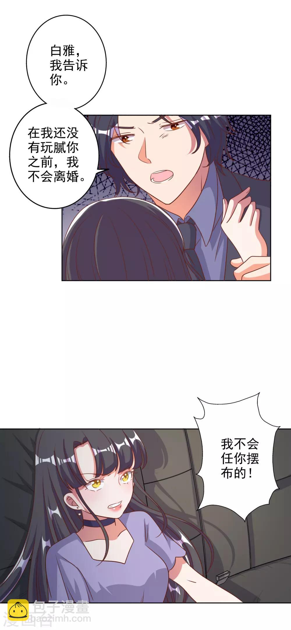 寵愛難逃:偏執顧少高冷妻 - 第87話 - 1