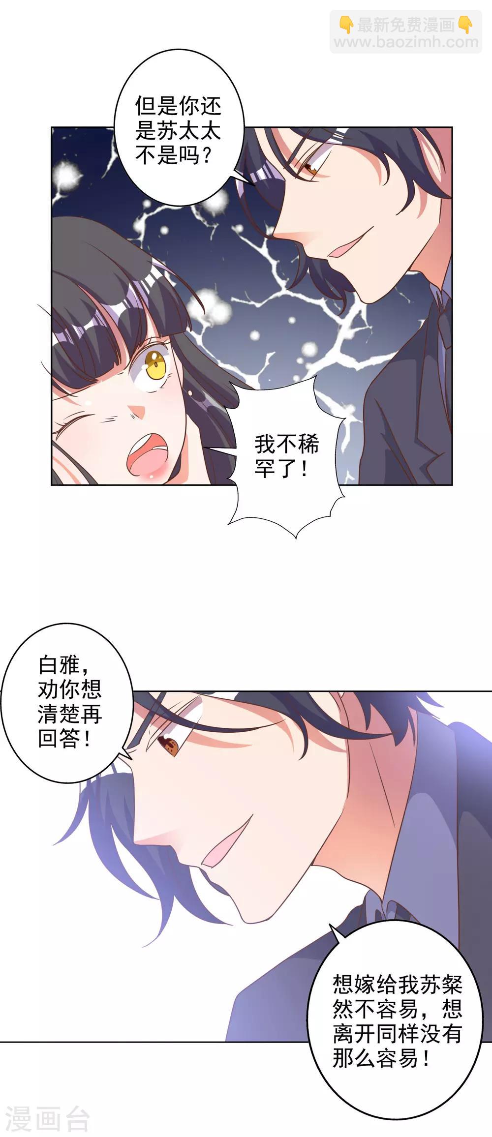 寵愛難逃:偏執顧少高冷妻 - 第87話 - 2