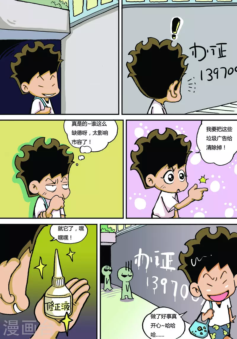 冲吧！小鬼 - 第1话 - 2