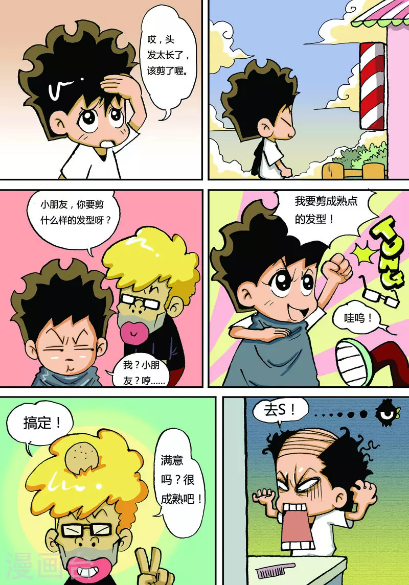 冲吧！小鬼 - 第1话 - 1