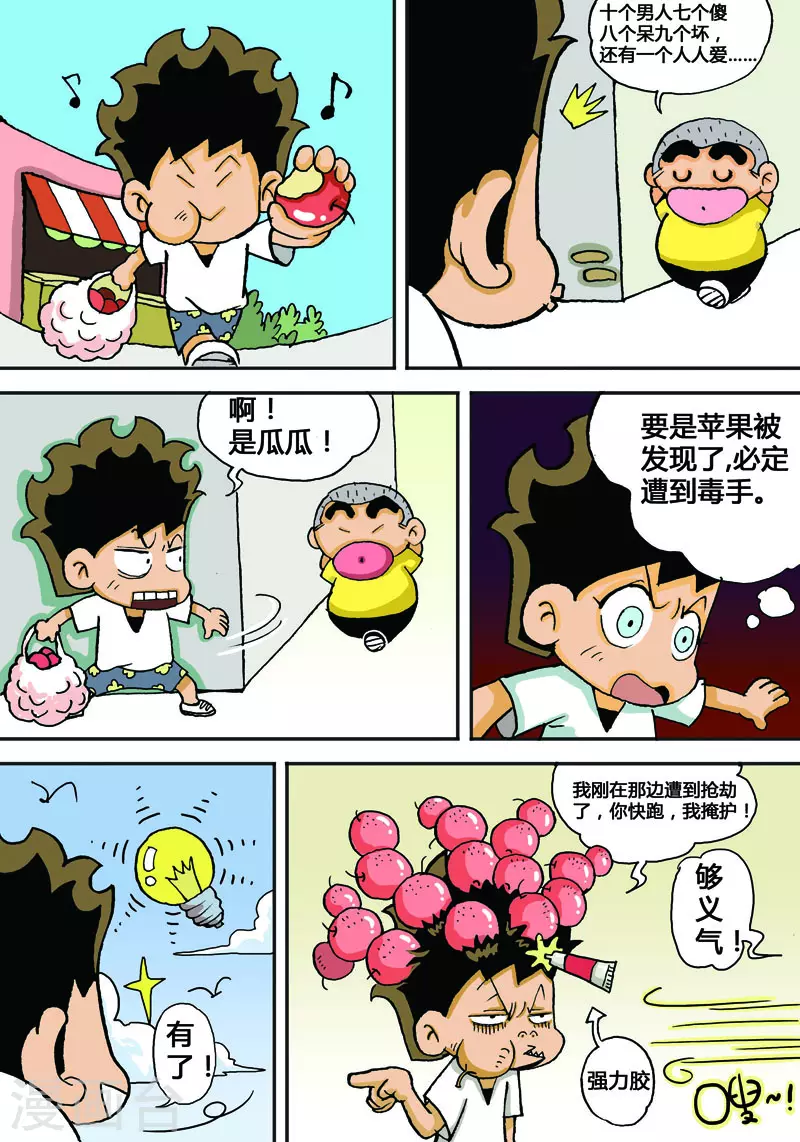 冲吧！小鬼 - 第1话 - 1