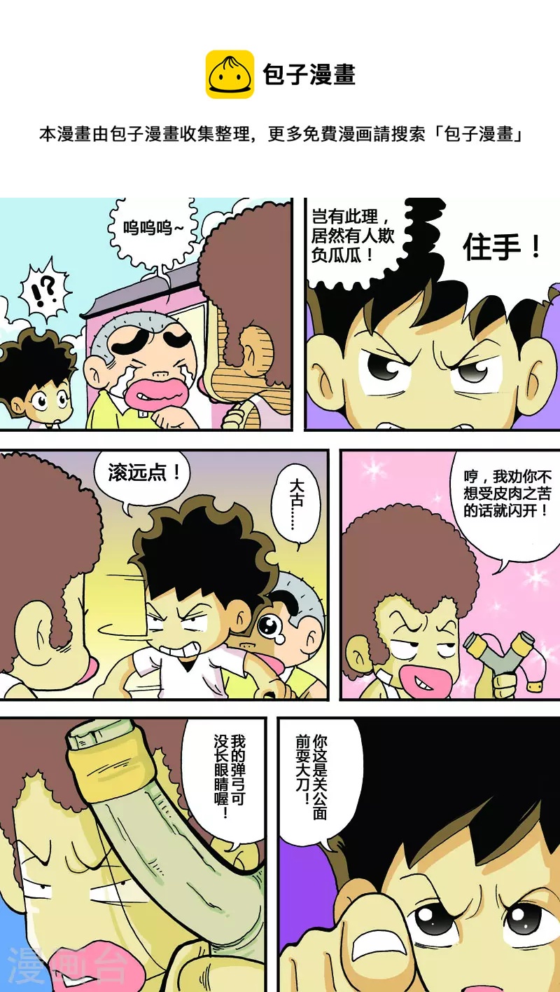 冲吧！小鬼 - 第15话 - 1