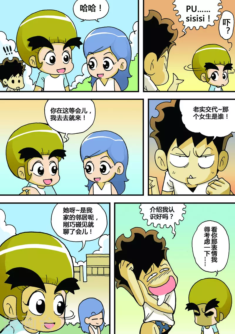 冲吧！小鬼 - 第15话 - 1