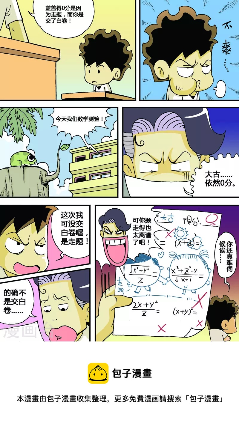 冲吧！小鬼 - 第15话 - 2