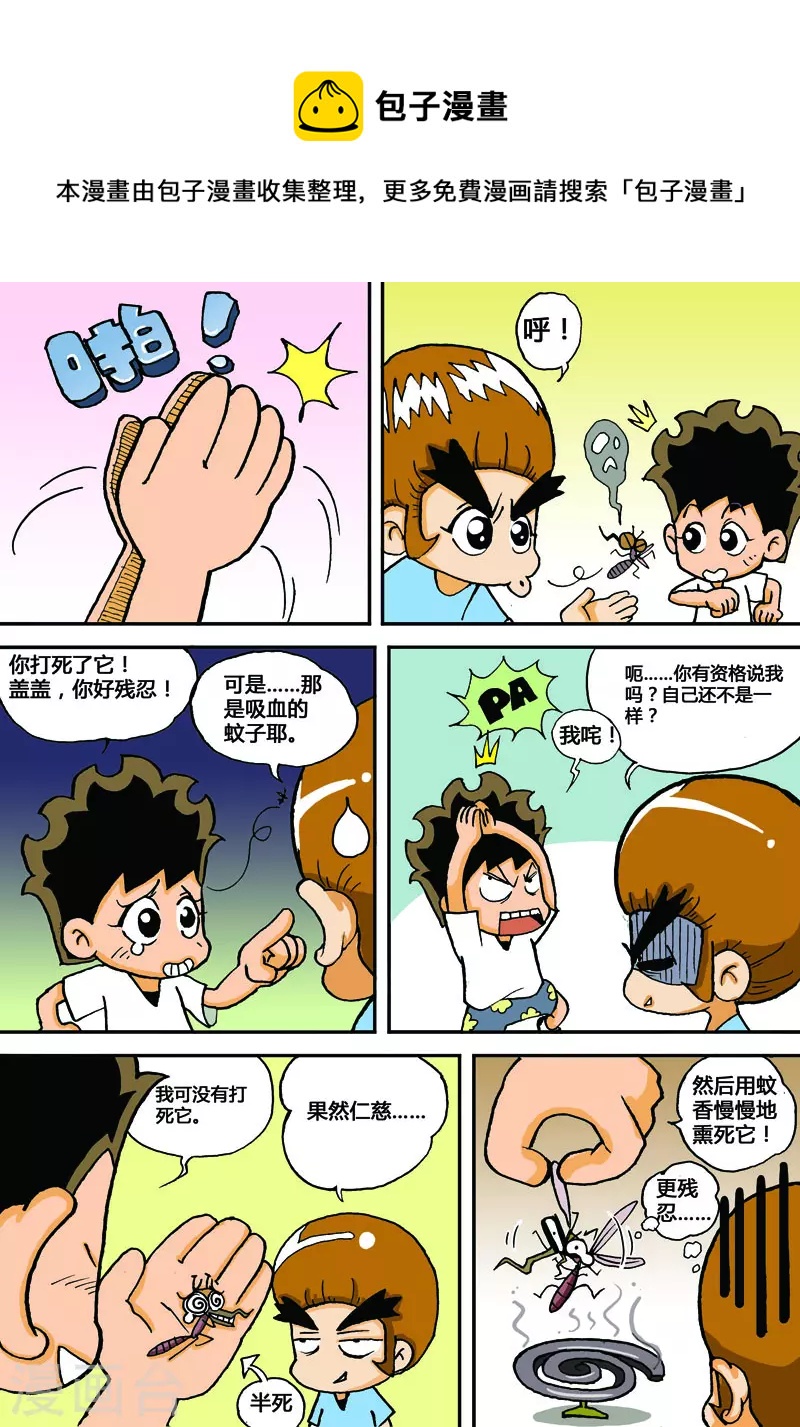 冲吧！小鬼 - 第3话 - 1