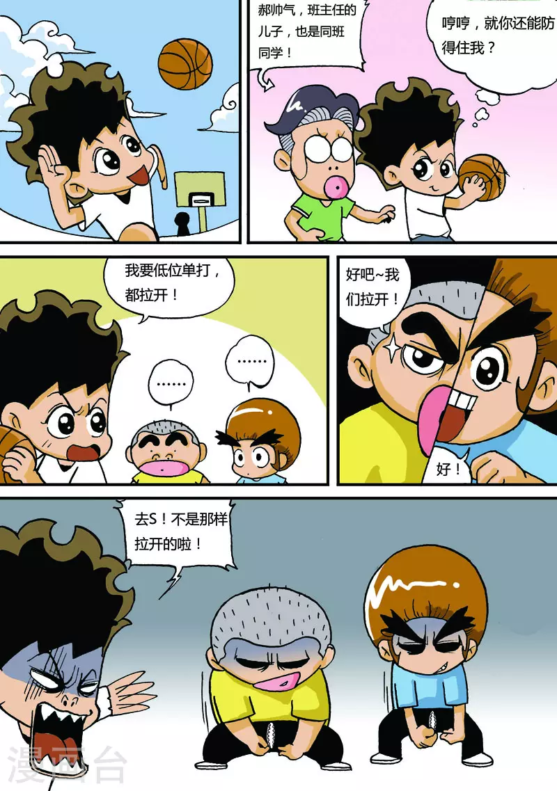 冲吧！小鬼 - 第3话 - 1