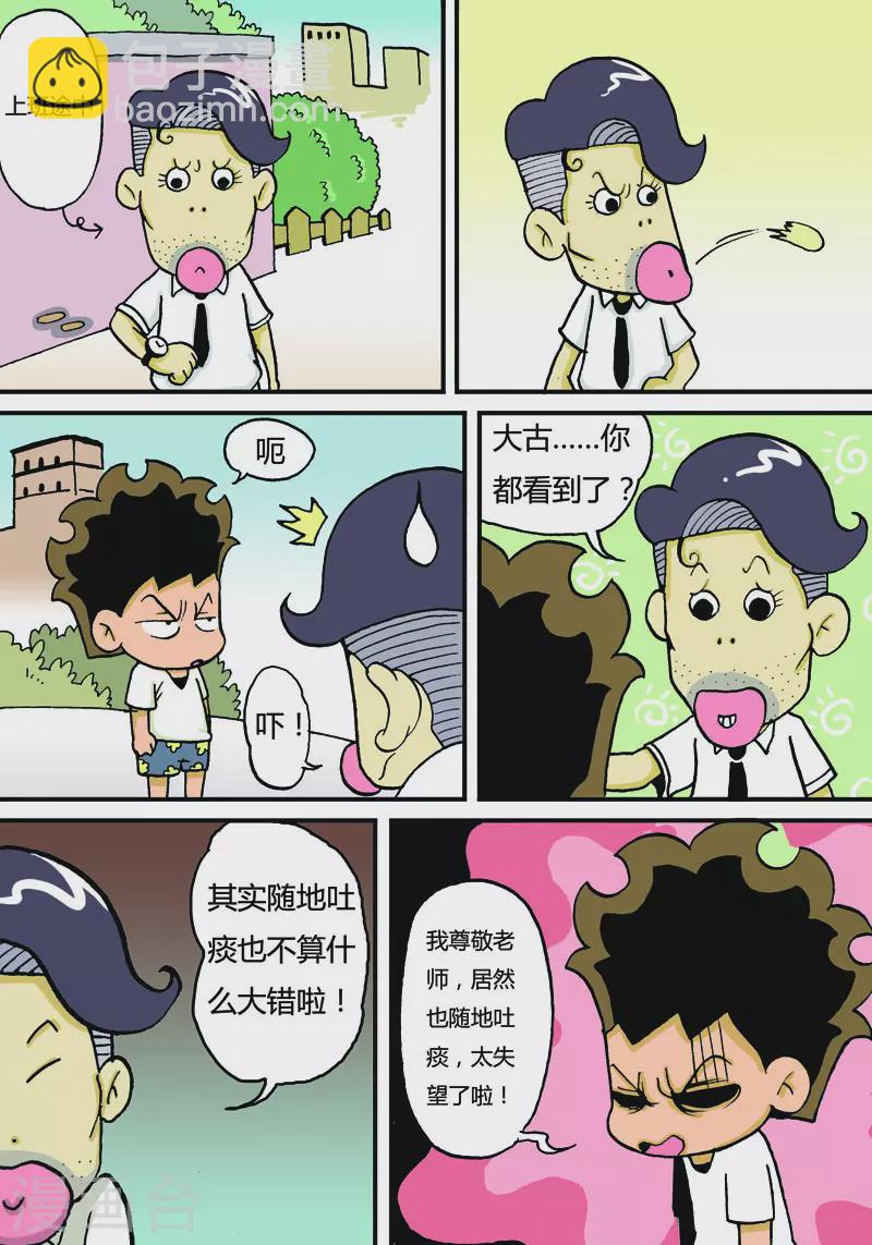 冲吧！小鬼 - 第3话 - 2