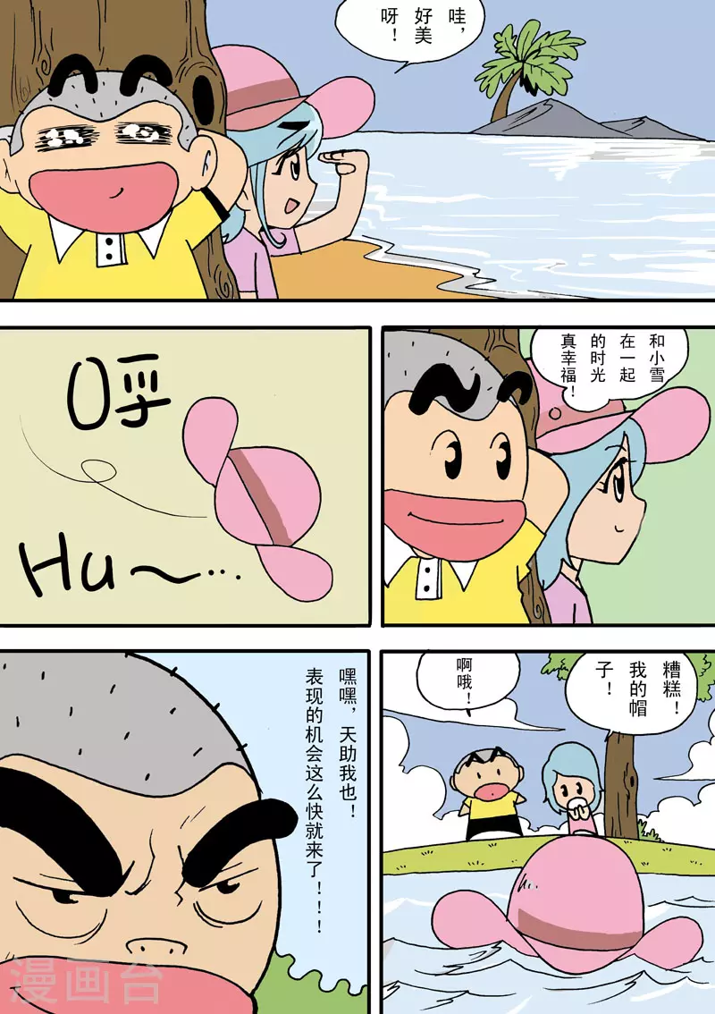 冲吧！小鬼 - 第33话 - 2