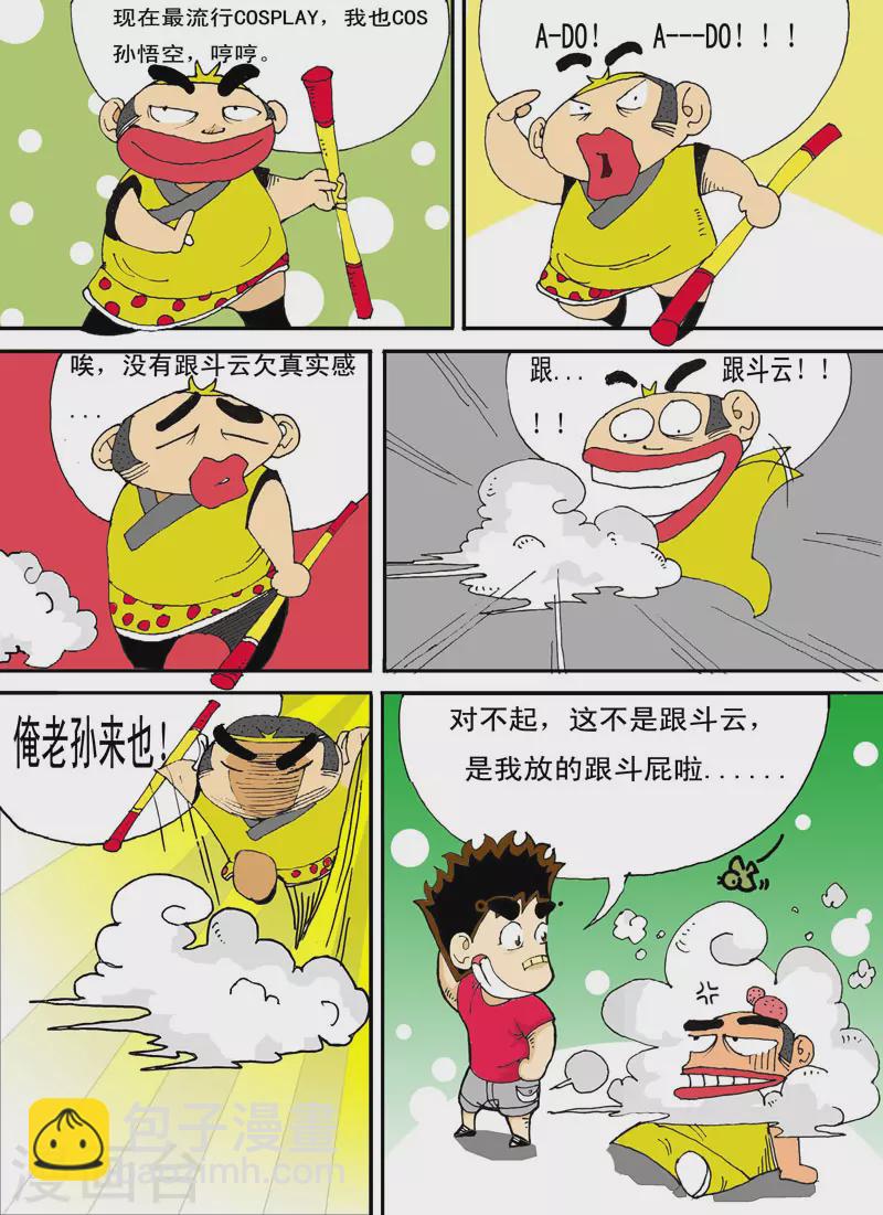 衝吧！小鬼 - 第35話 - 2